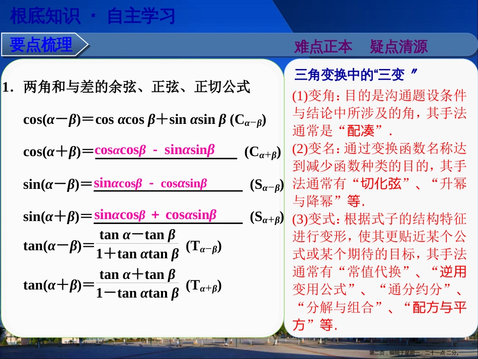 第四章4.5 两角和与差的正弦、余弦、正切_第2页