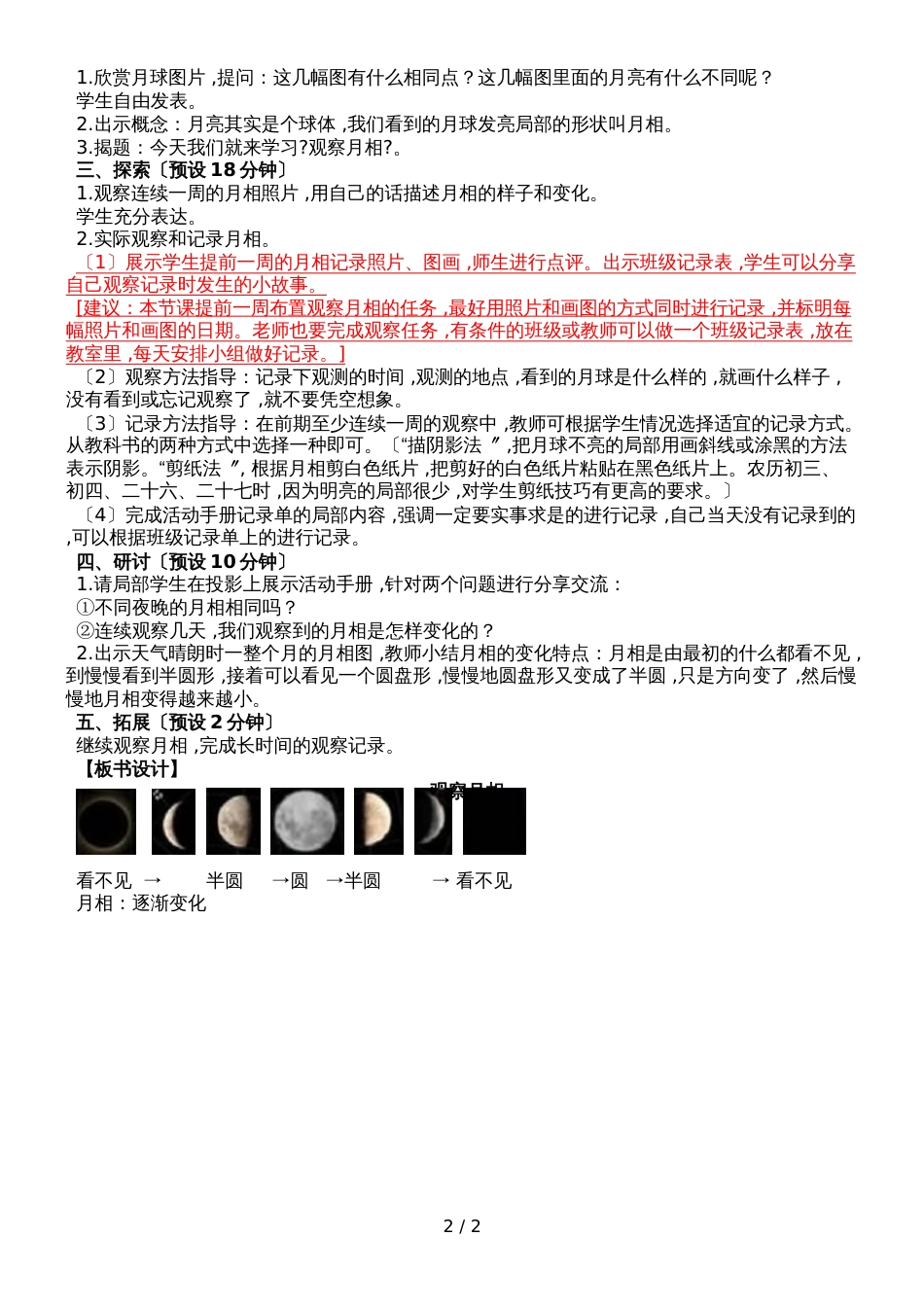 二年级上册科学教案14观察月相教科版_第2页