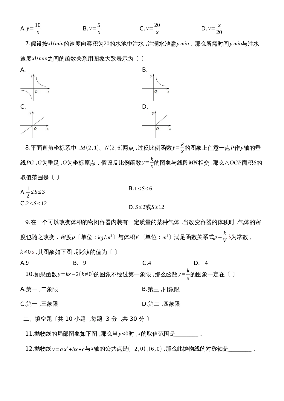度第一学期沪科版九年级数学上册_第21章_二次函数与反比例函数_单元检测试题_第2页