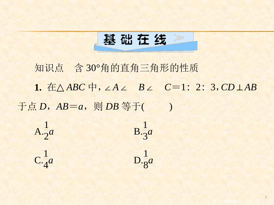 第十三章  13.3  13.3.2  第2课时 含30°角的直角三角形的性质_第3页
