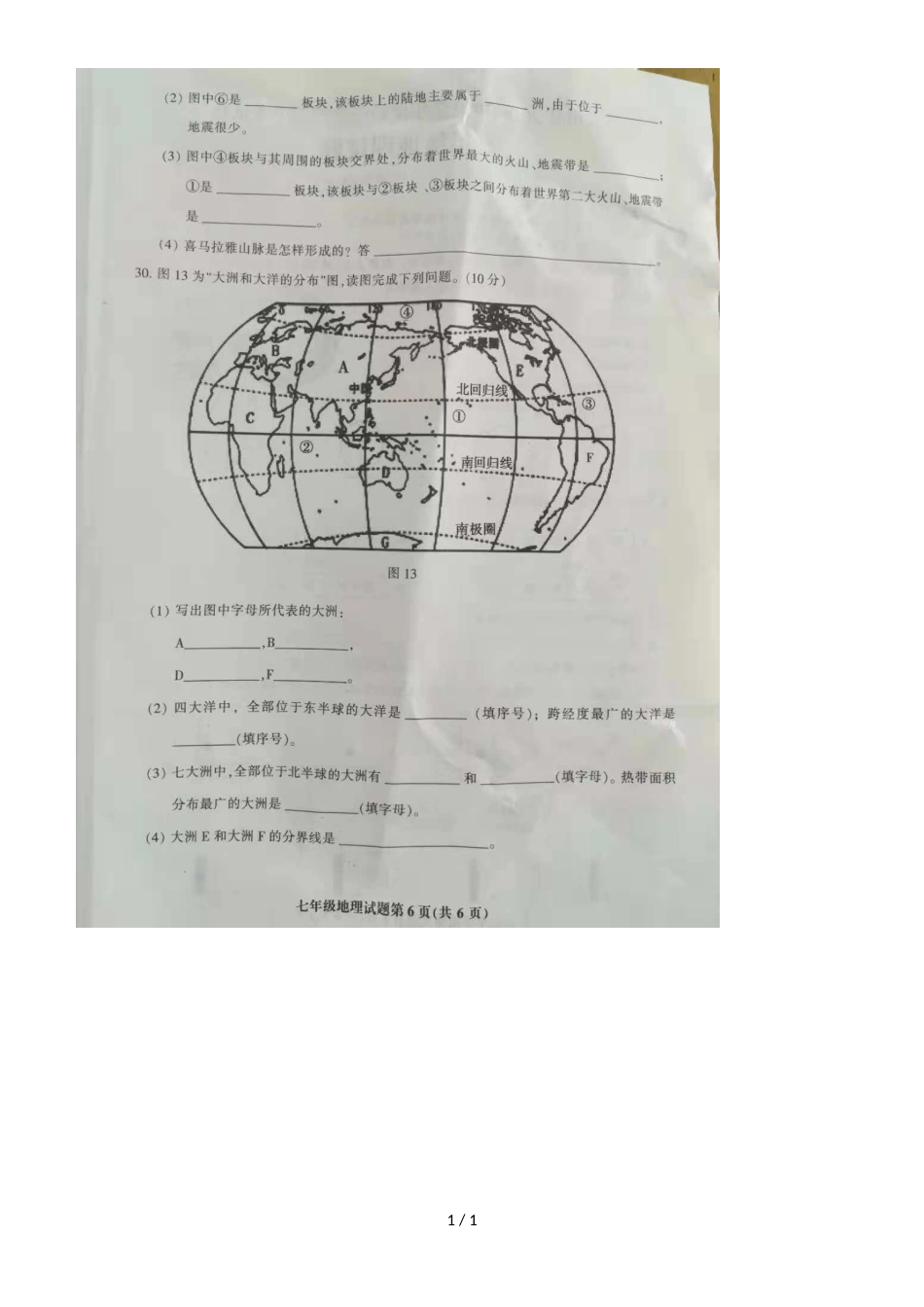 福建省三明市大田县人教版七年级上学期地理期中考试卷（图片版）_第1页