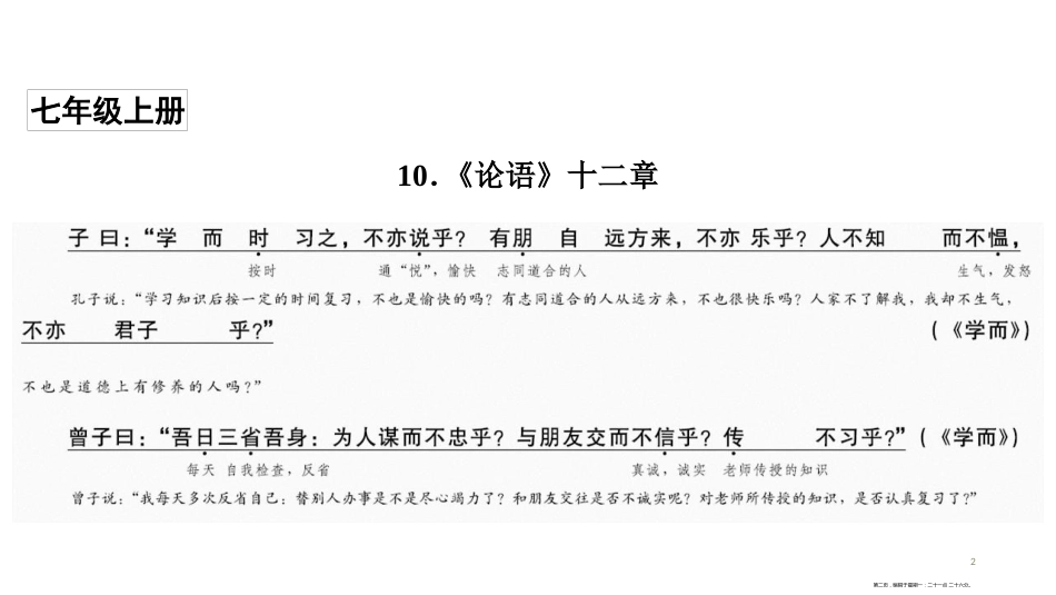 第一编 第二部分 第二章　第三节　重点文言文篇目总复习_第2页