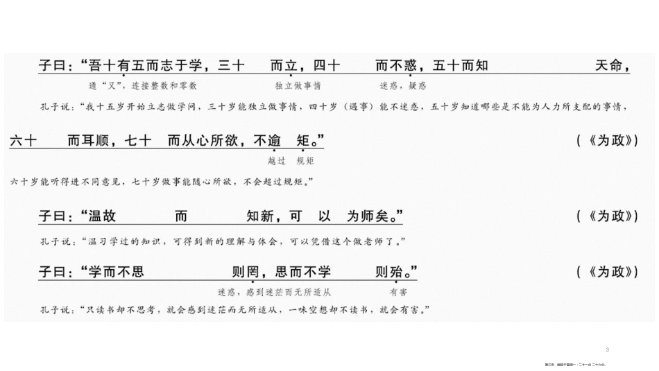 第一编 第二部分 第二章　第三节　重点文言文篇目总复习_第3页