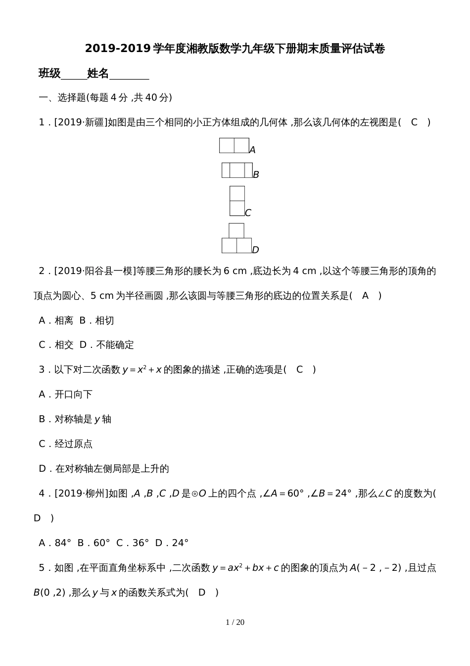 度湘教版数学九年级下册期末质量评估试卷_第1页