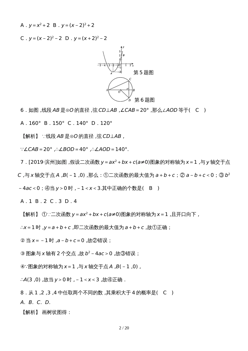 度湘教版数学九年级下册期末质量评估试卷_第2页
