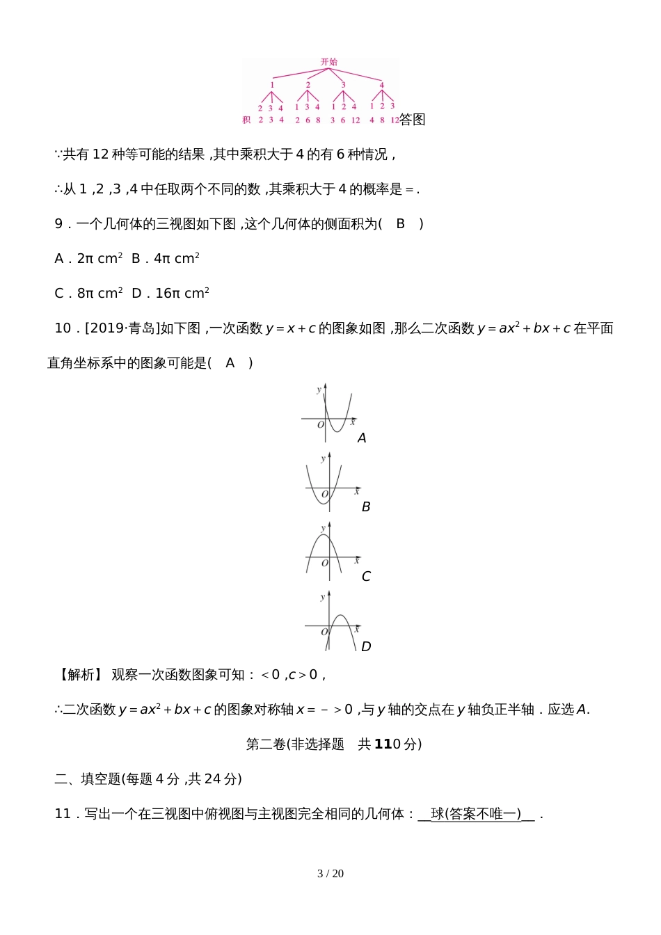 度湘教版数学九年级下册期末质量评估试卷_第3页