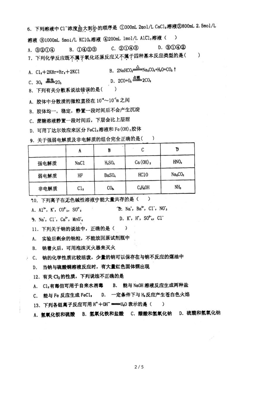 福建省厦门市湖滨中学高一上学期期中考试化学试题（图片版，）_第2页