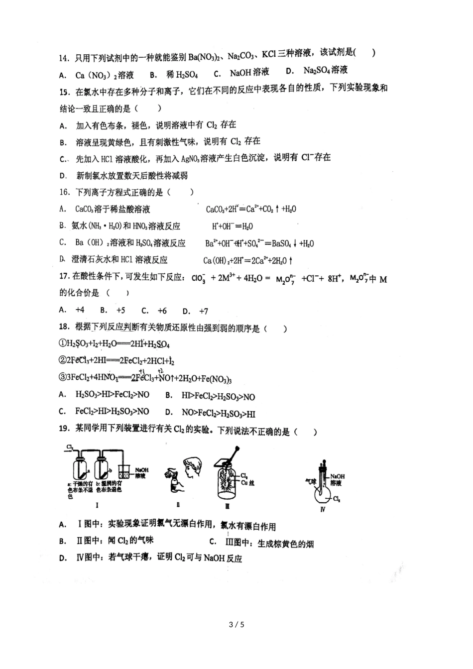 福建省厦门市湖滨中学高一上学期期中考试化学试题（图片版，）_第3页