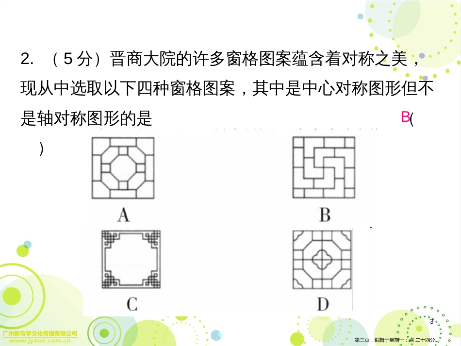 第三章4简单的图案设计_第3页