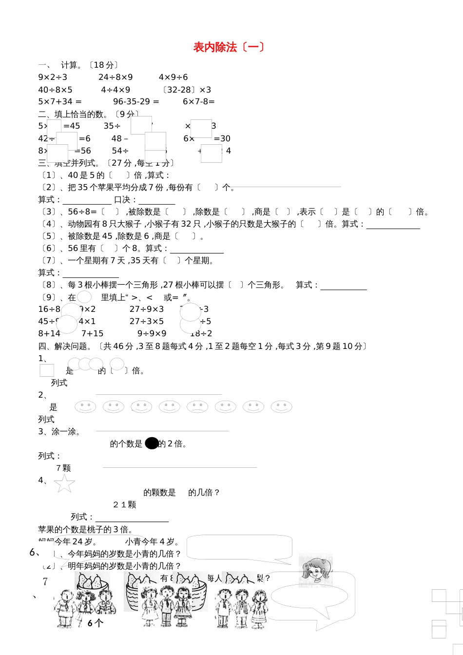 二年级上数学单元练习第四单元《表内除法（一）》_苏教版（无答案）_第1页