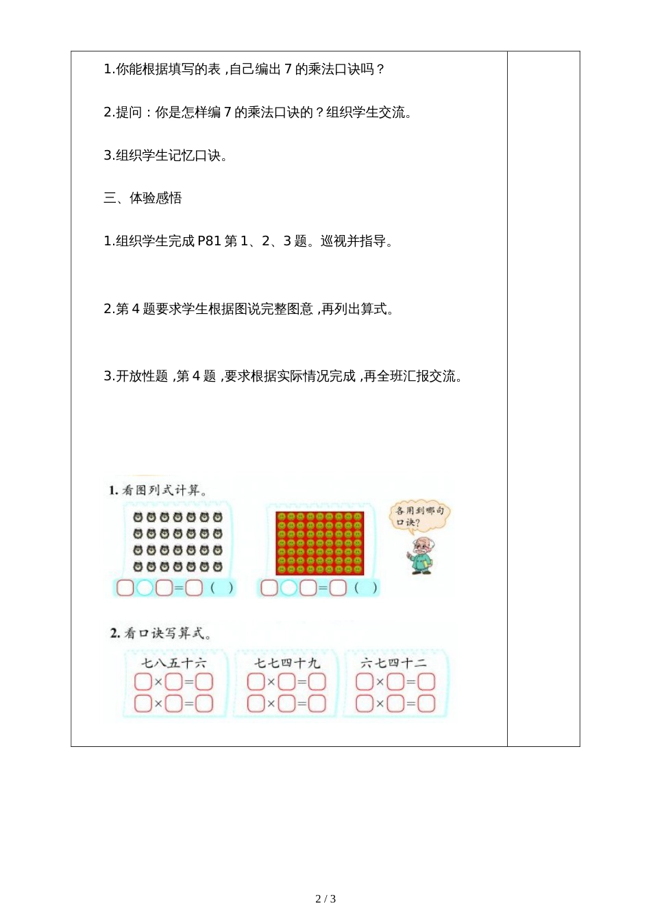 二年级上册数学教案－8.2一共有多少天  北师大版_第2页