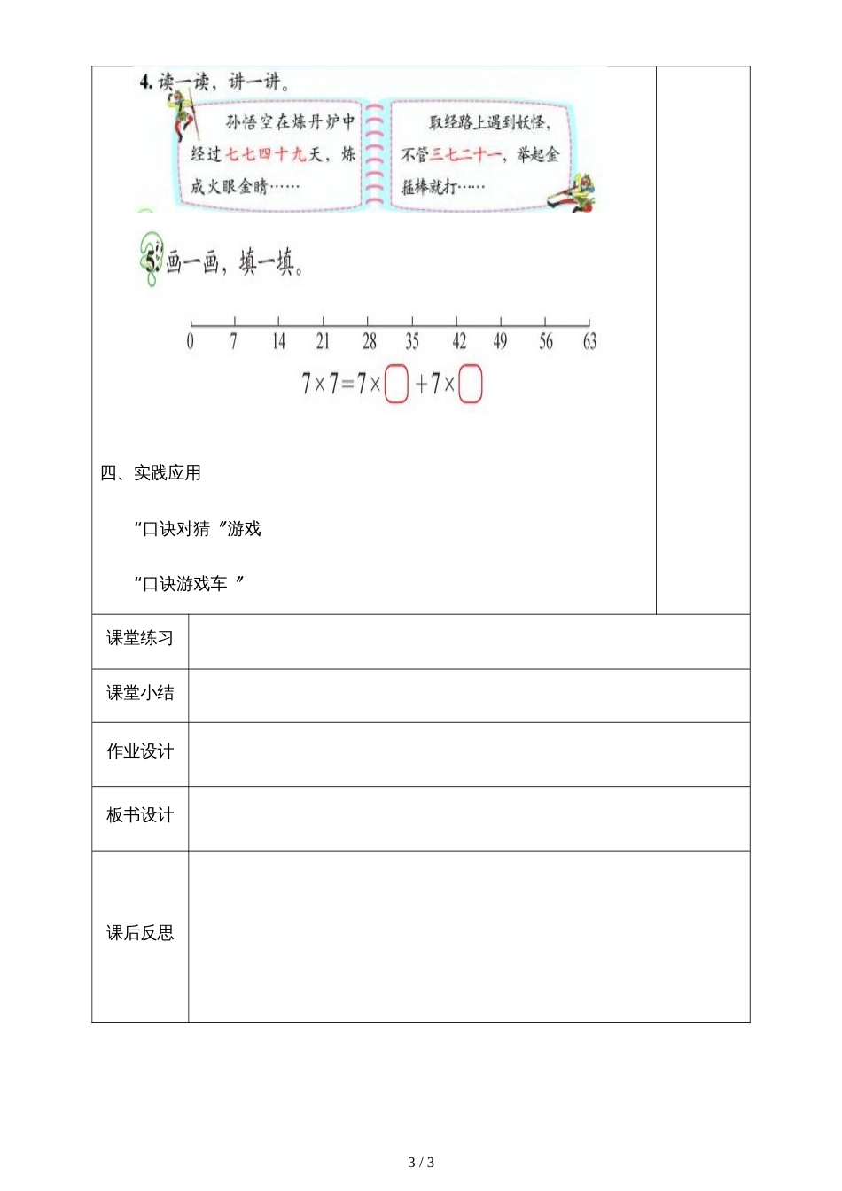 二年级上册数学教案－8.2一共有多少天  北师大版_第3页