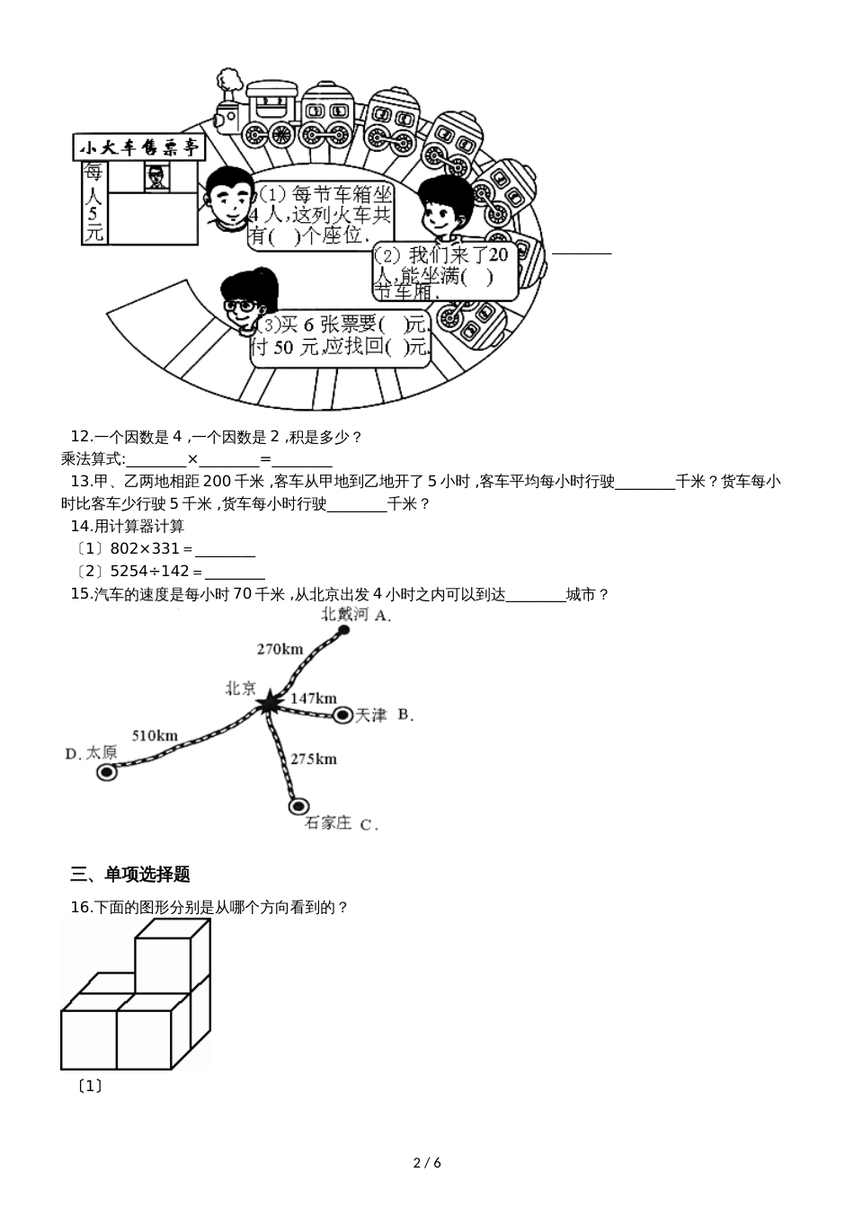 二年级上册数学单元测试第五单元沪教版_第2页