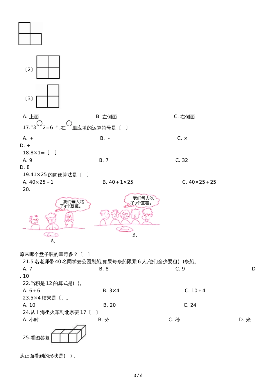 二年级上册数学单元测试第五单元沪教版_第3页