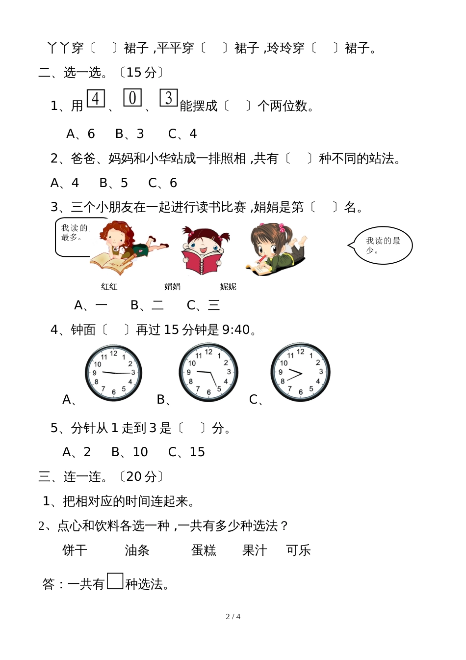 二年级上册数学试题－第78单元 综合测试人教新课标_第2页
