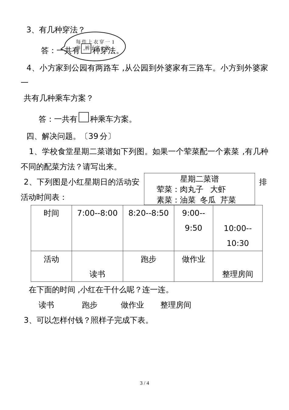 二年级上册数学试题－第78单元 综合测试人教新课标_第3页