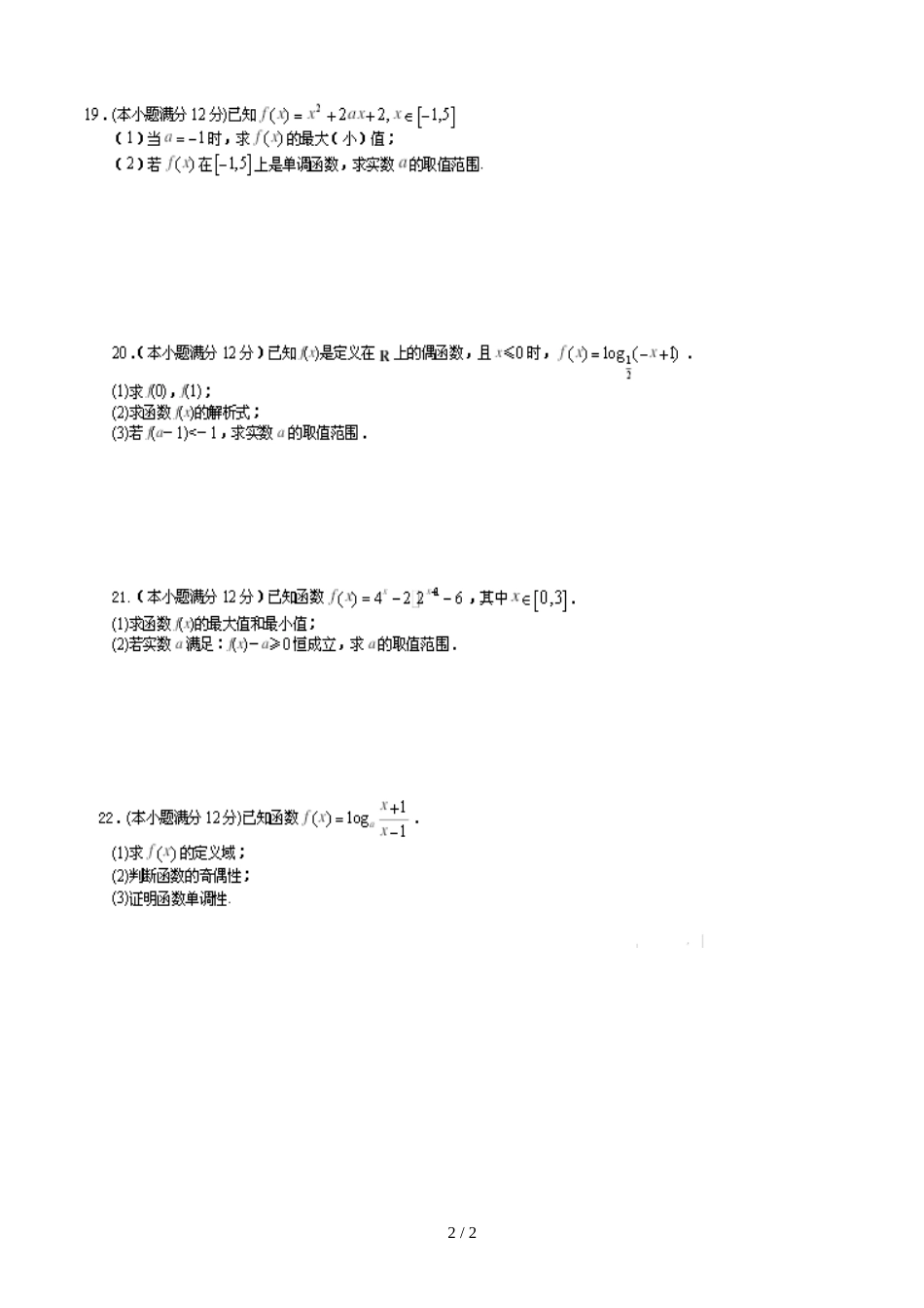 甘肃省酒泉市瓜州一中第一学期期中考试高一数学试题（图片版）_第2页