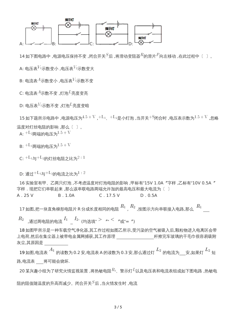 福建省厦门市集美杏东中学九年级上物理电路综合测试(范围电流和电路欧姆定律)_第3页