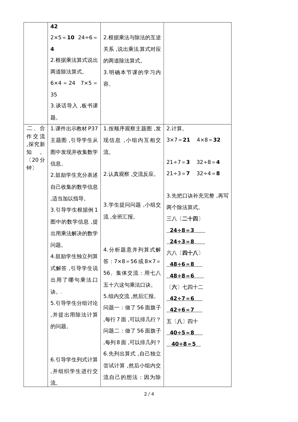 二年级下册数学教案4.1用78的乘法口诀求商 人教新课标_第2页