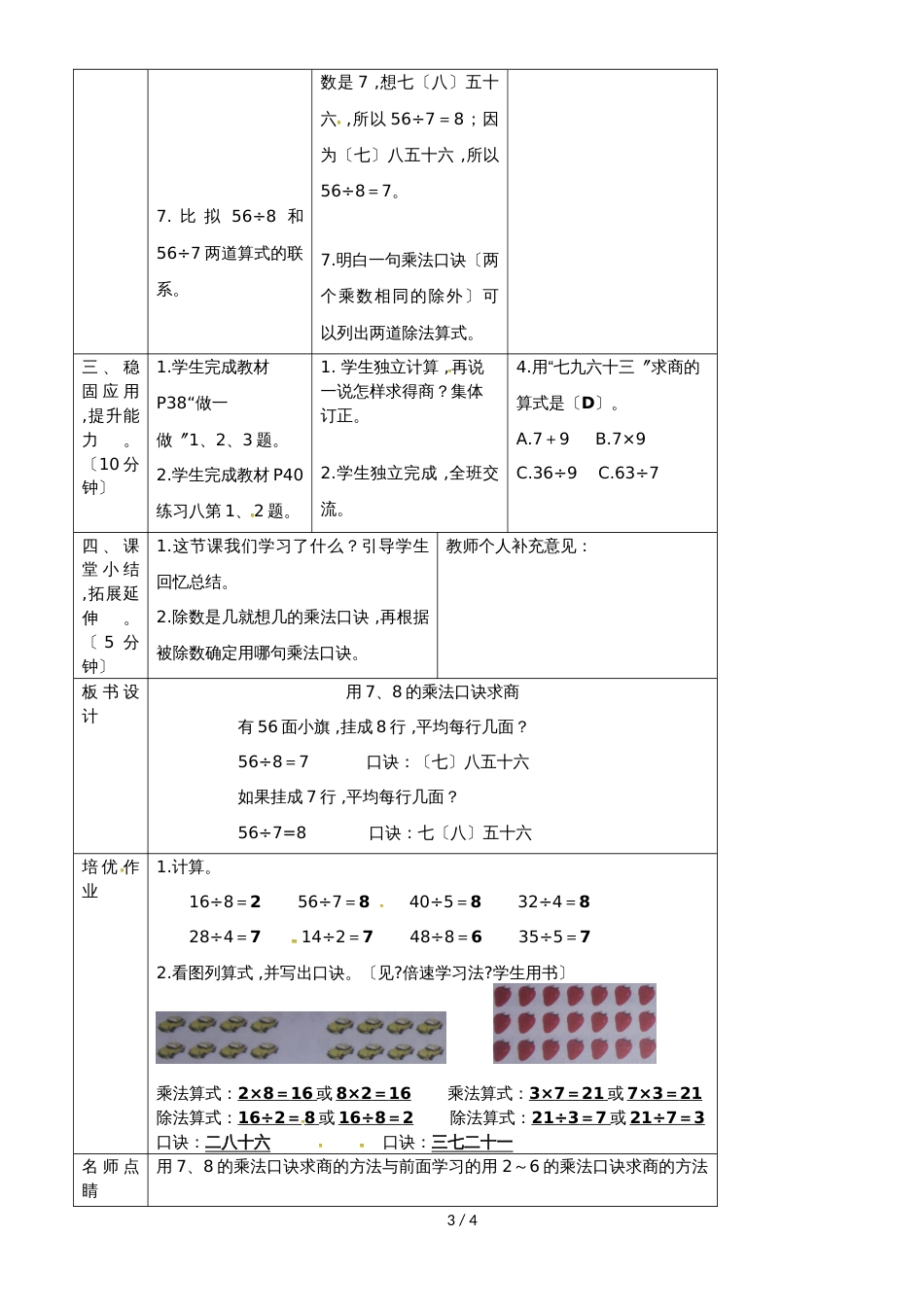 二年级下册数学教案4.1用78的乘法口诀求商 人教新课标_第3页