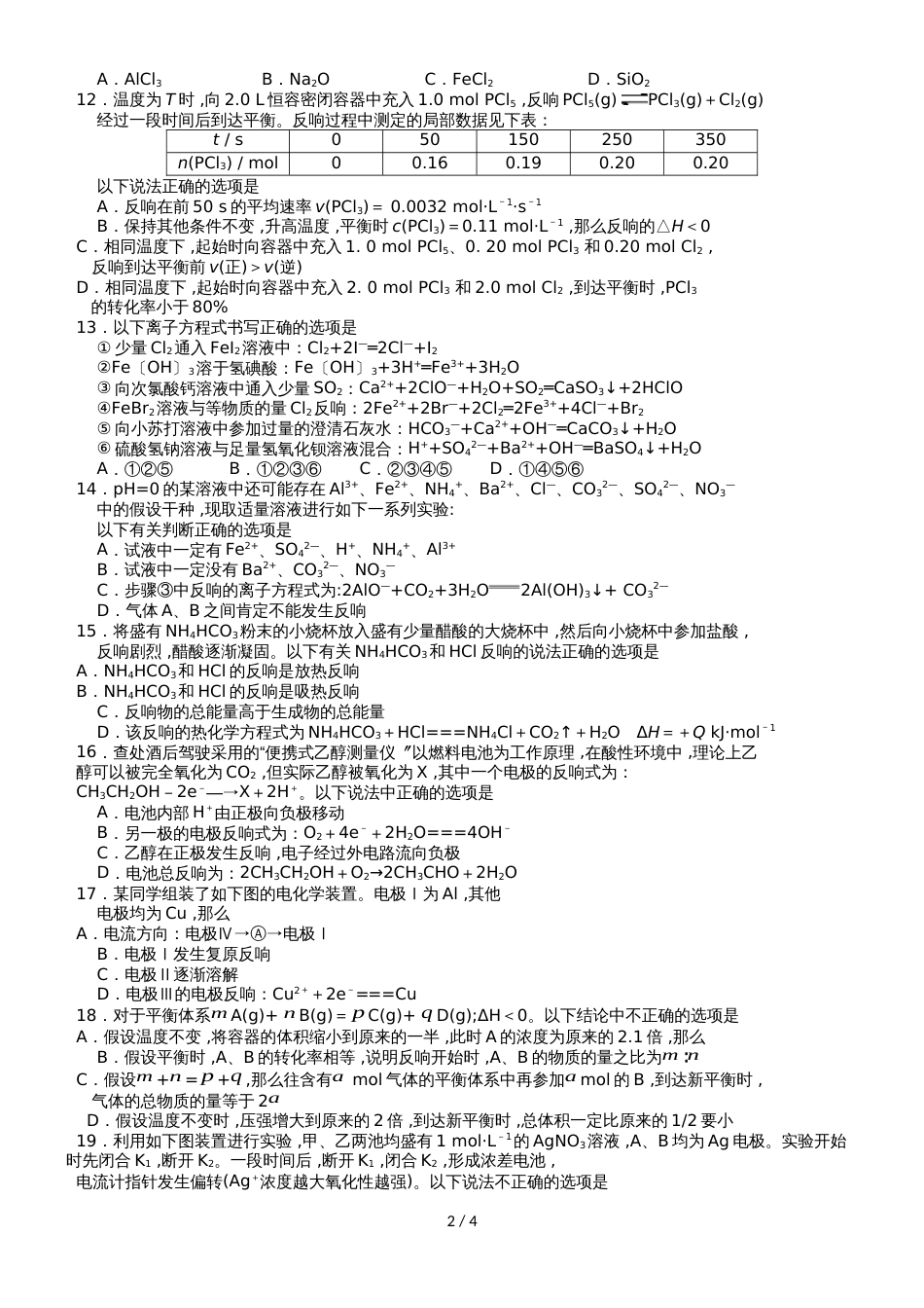 甘肃省张掖二中高三10月月考化学试卷_第2页