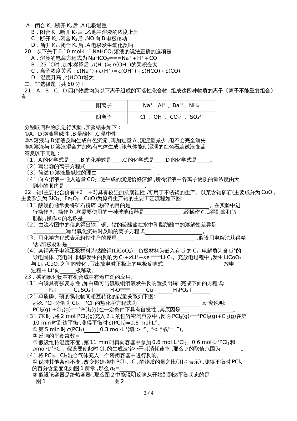 甘肃省张掖二中高三10月月考化学试卷_第3页