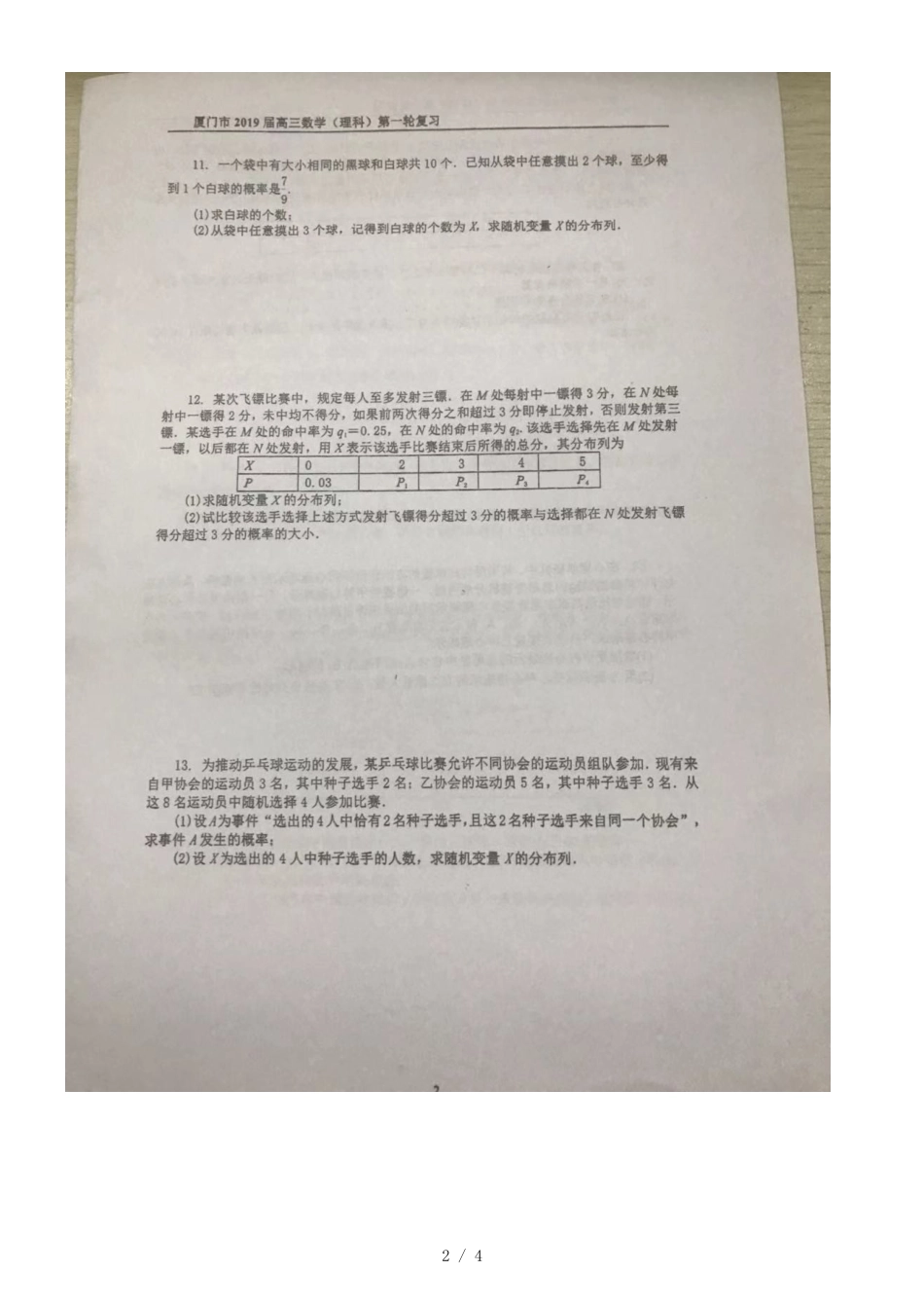 福建省厦门市灌口中学高三上数学（理科）校本作业48（内容：分布列）（图片版，）_第2页