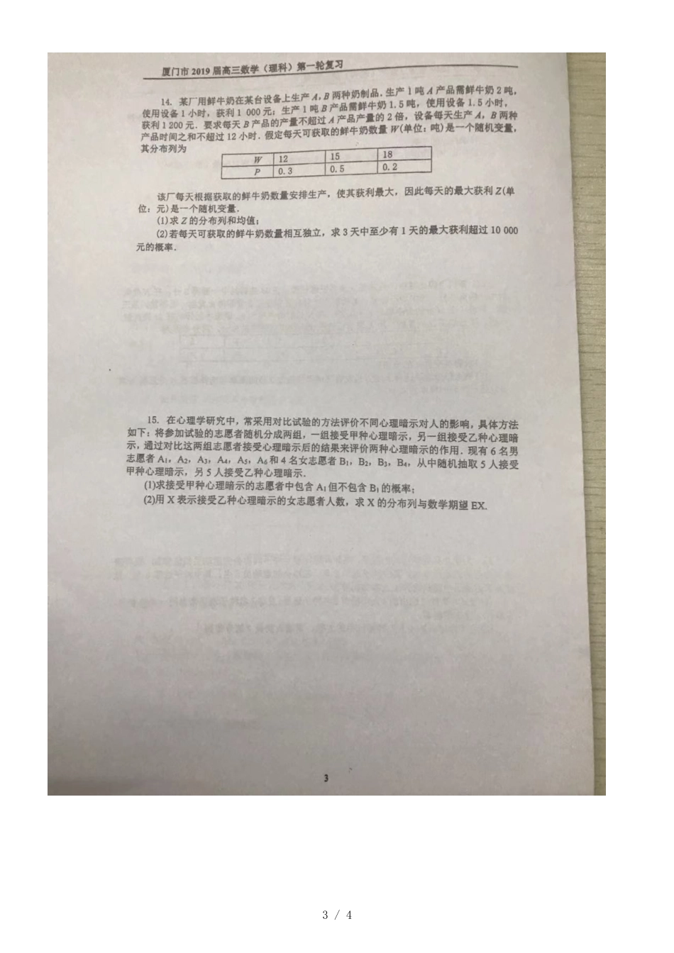 福建省厦门市灌口中学高三上数学（理科）校本作业48（内容：分布列）（图片版，）_第3页