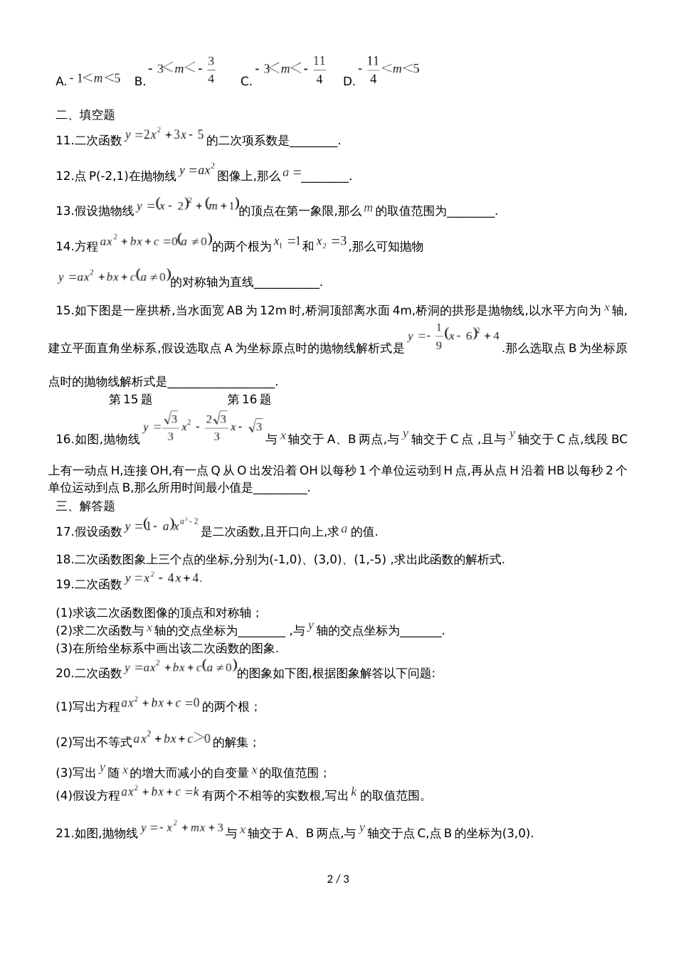 福建省莆田市文献中学九年级上第一次月考数学试题（无答案）_第2页