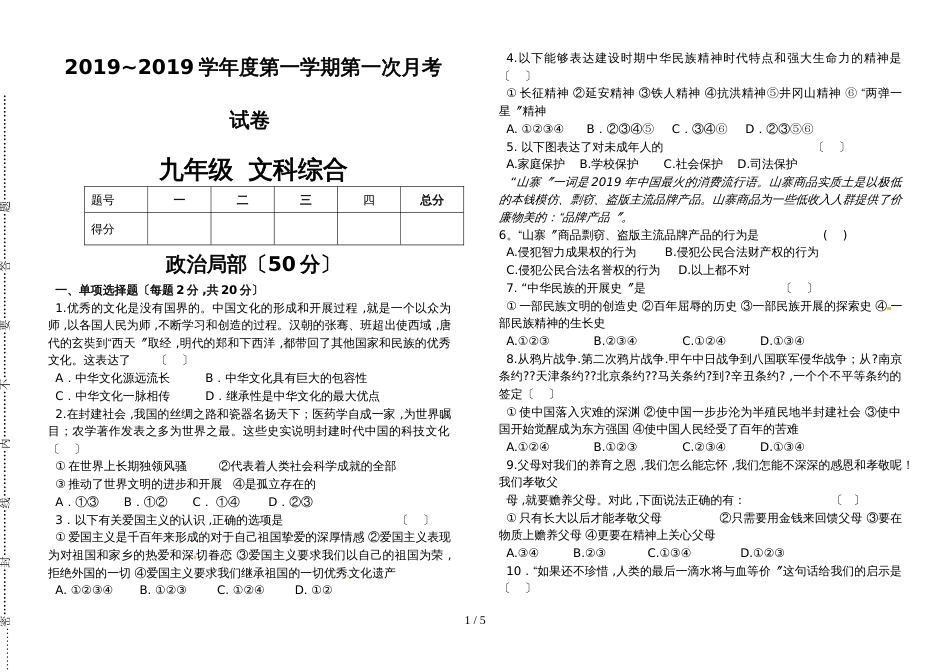 甘肃省会宁县韩集初级中学九年级文科综合（道德与法治、历史、地理、生物）季学期第一次月考试题（无答案）_第1页