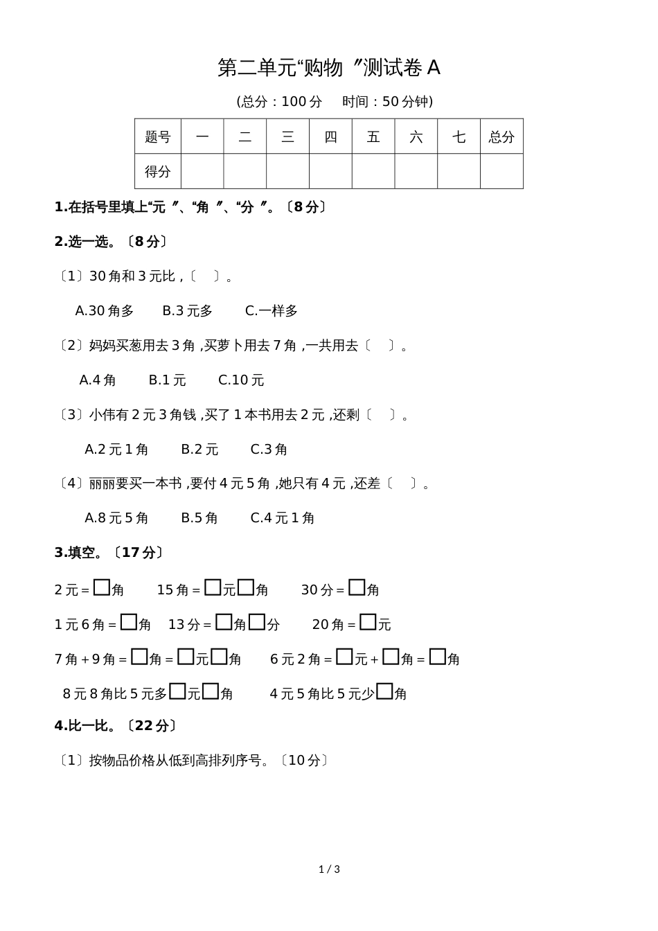 二年级上册数学单元试卷第2单元  北师大版_第1页