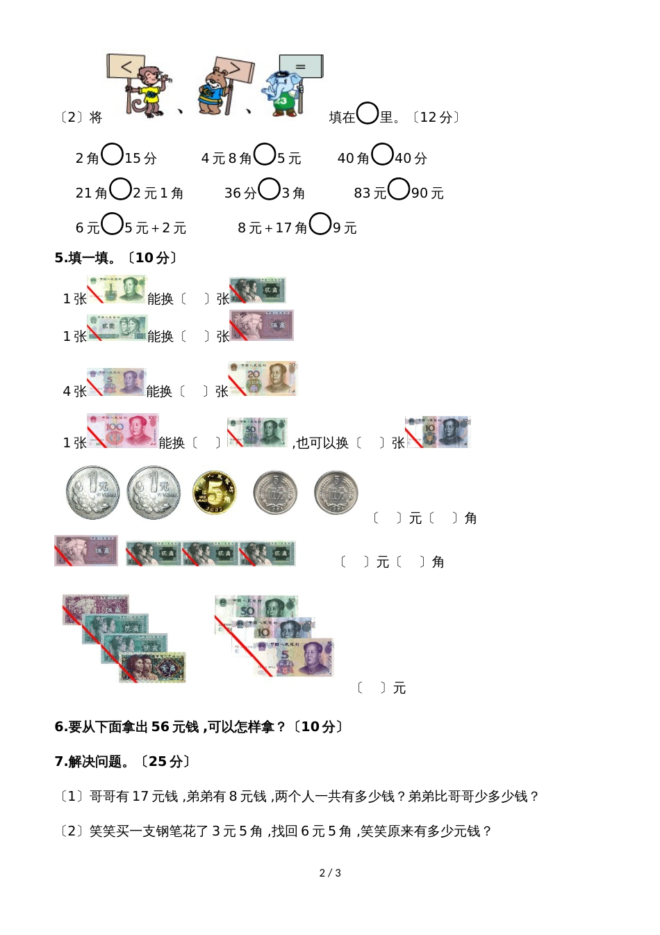 二年级上册数学单元试卷第2单元  北师大版_第2页