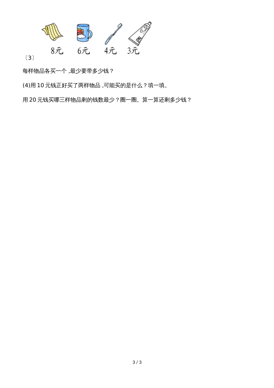 二年级上册数学单元试卷第2单元  北师大版_第3页