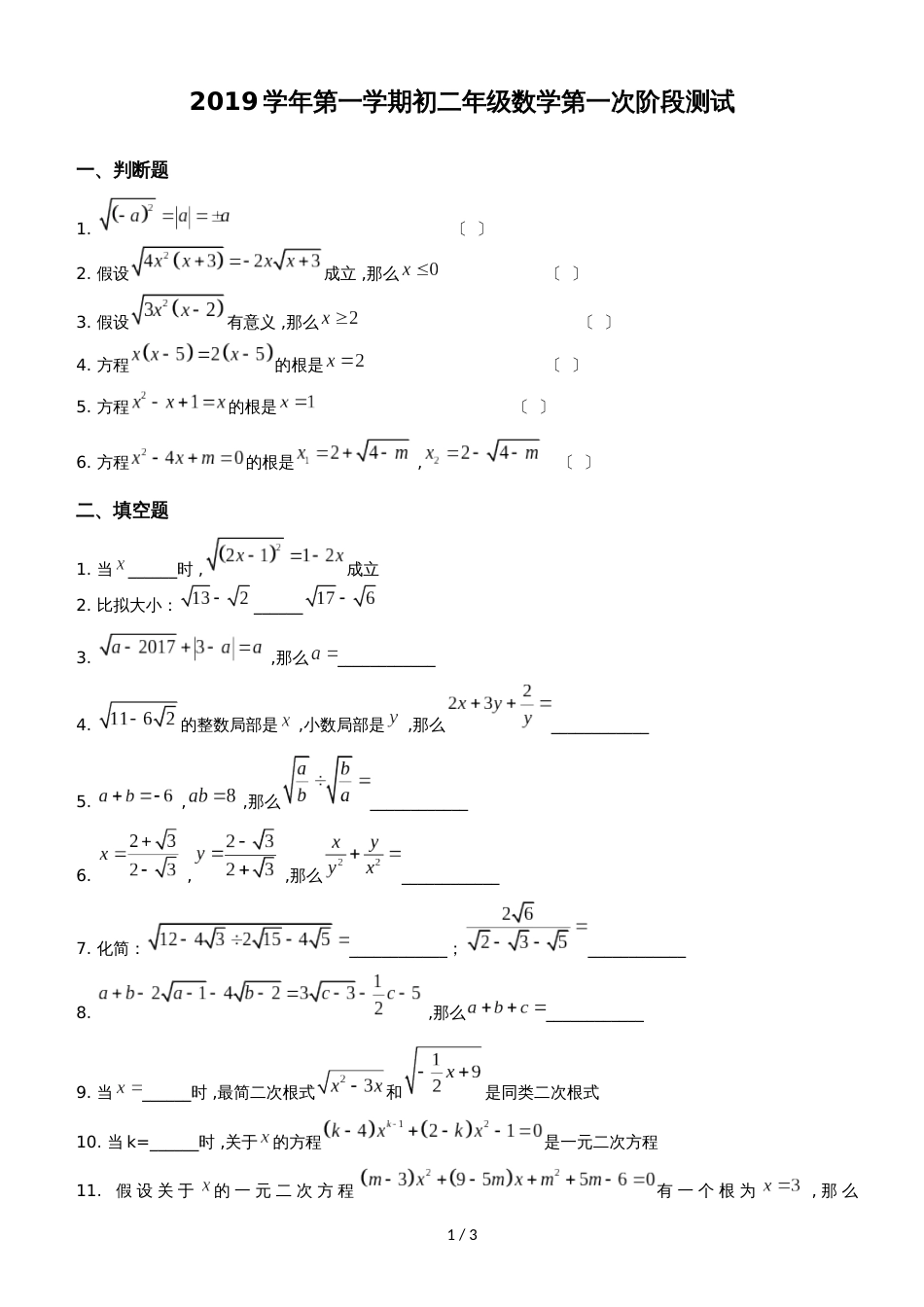 度上海外国语大学附属外国语学校八上数学第一次月考试卷_第1页