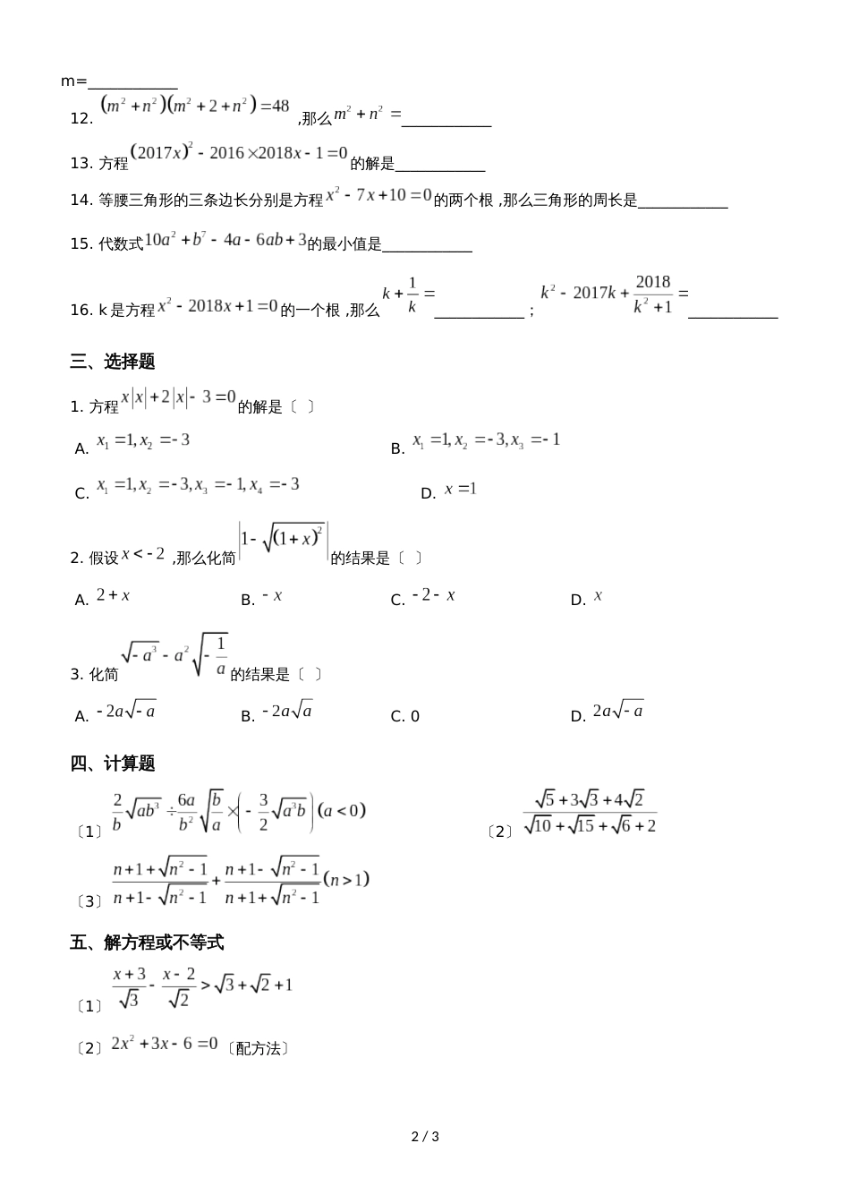 度上海外国语大学附属外国语学校八上数学第一次月考试卷_第2页