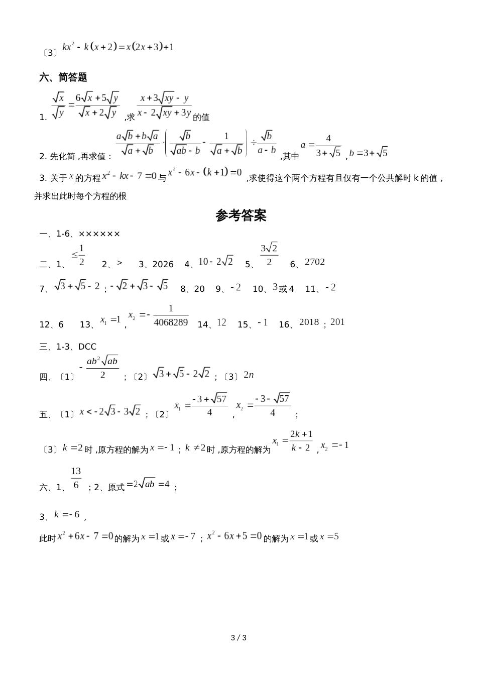 度上海外国语大学附属外国语学校八上数学第一次月考试卷_第3页