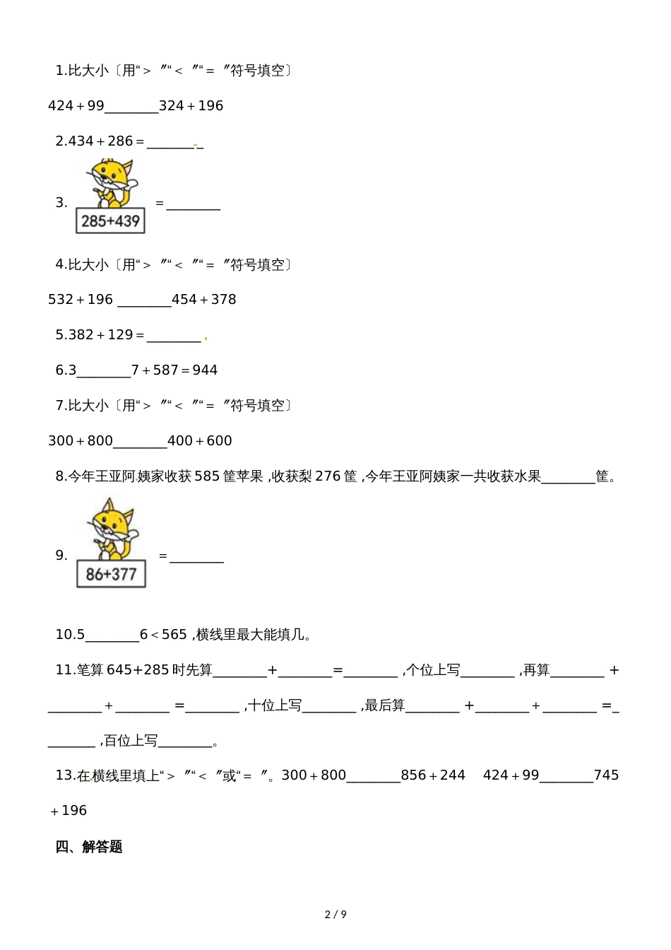 二年级下册数学一课一练5.3十年的变化_北师大版（2018秋）（含解析)_第2页