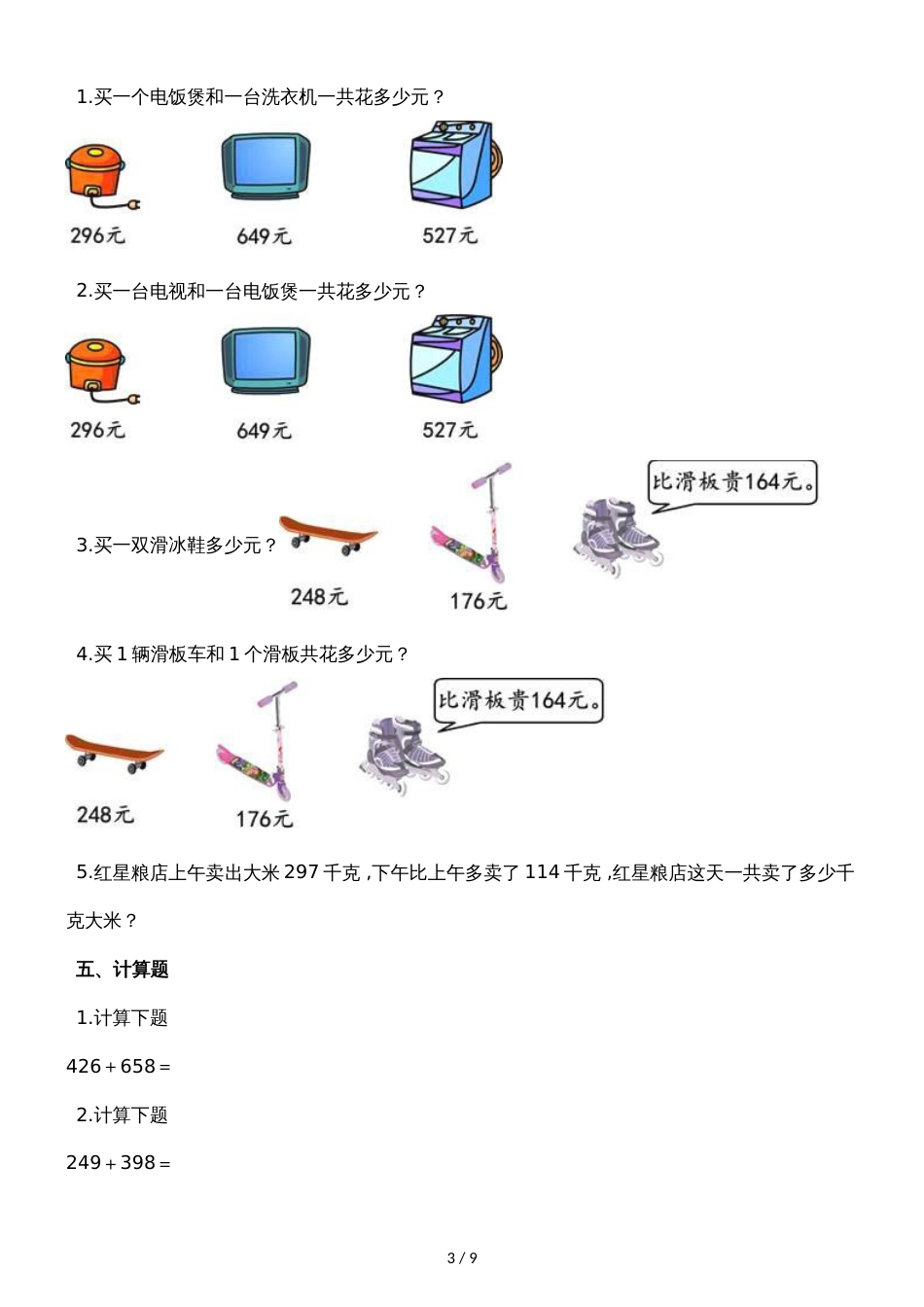 二年级下册数学一课一练5.3十年的变化_北师大版（2018秋）（含解析)_第3页