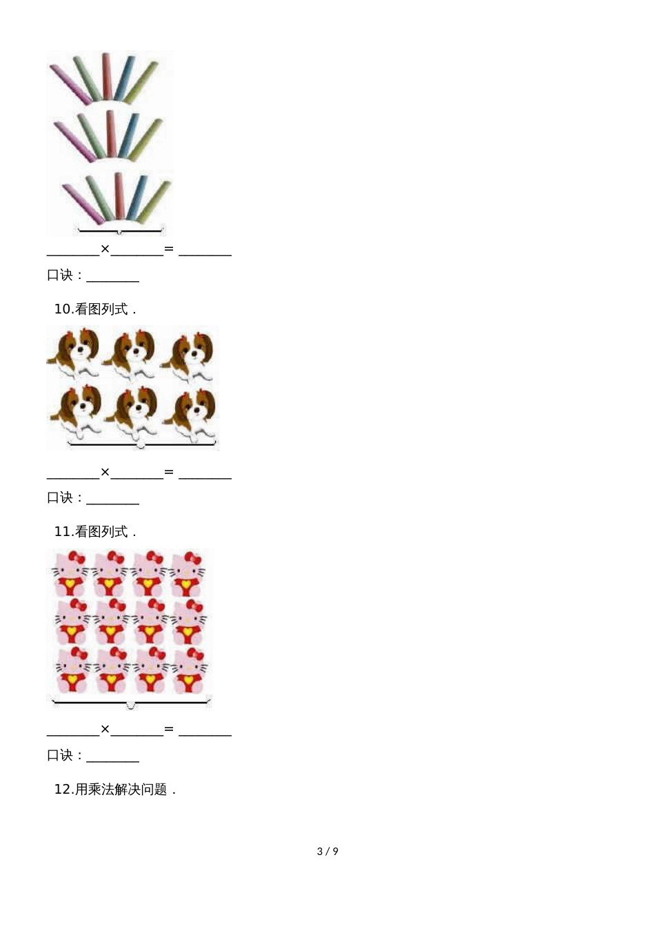 二年级上册数学一课一练2~6的乘法口诀_人教新课标（2018秋）（含答案）_第3页