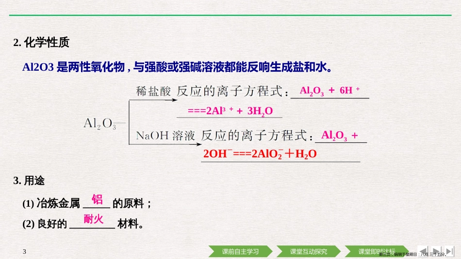 第三章 第二节 第2课时 铝的重要化合物_第3页