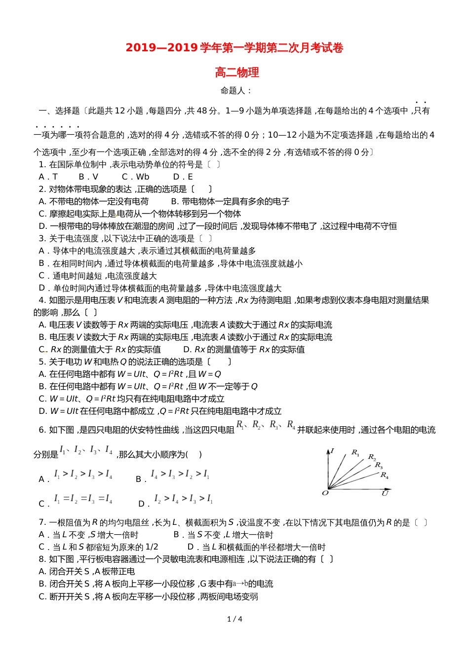 甘肃省武威第十八中学高二物理上学期第二次月考试题_第1页