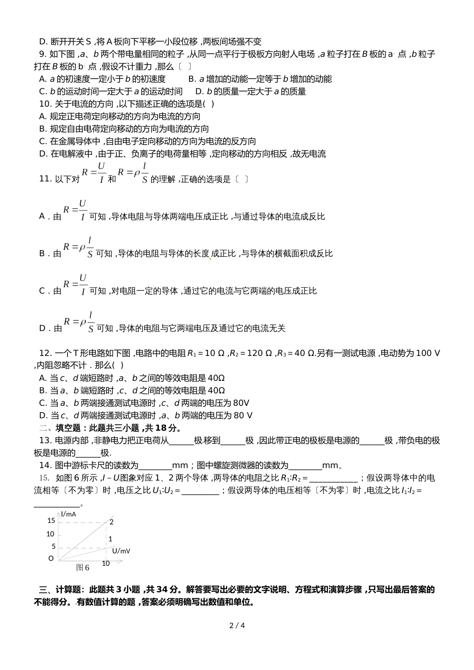 甘肃省武威第十八中学高二物理上学期第二次月考试题_第2页