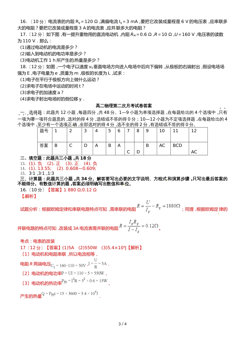 甘肃省武威第十八中学高二物理上学期第二次月考试题_第3页