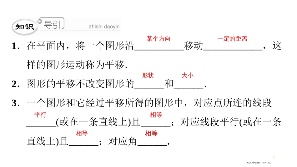 第三章　3.1　图形的平移(1)_第3页