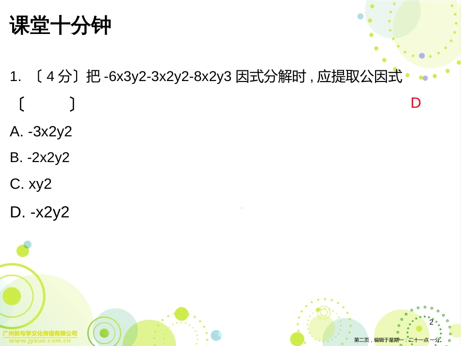 第四章2提公因式法第一课时_第2页