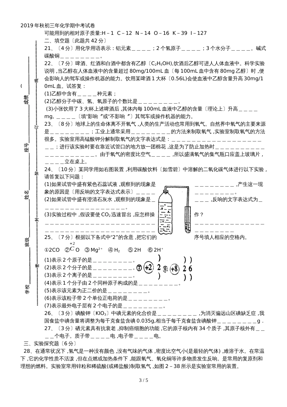 福建省泉州市永春四中初三年化学期中考试卷_第3页