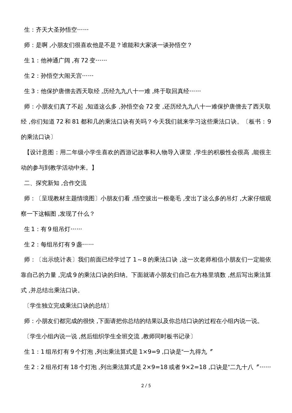 二年级上册数学教案第七单元第五课时 9的乘法口诀_冀教版（2018秋）_第2页