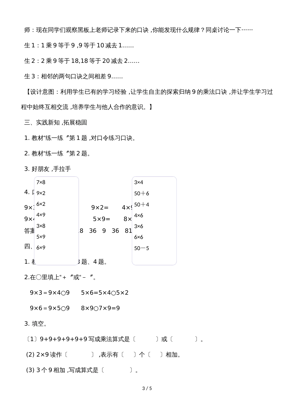 二年级上册数学教案第七单元第五课时 9的乘法口诀_冀教版（2018秋）_第3页