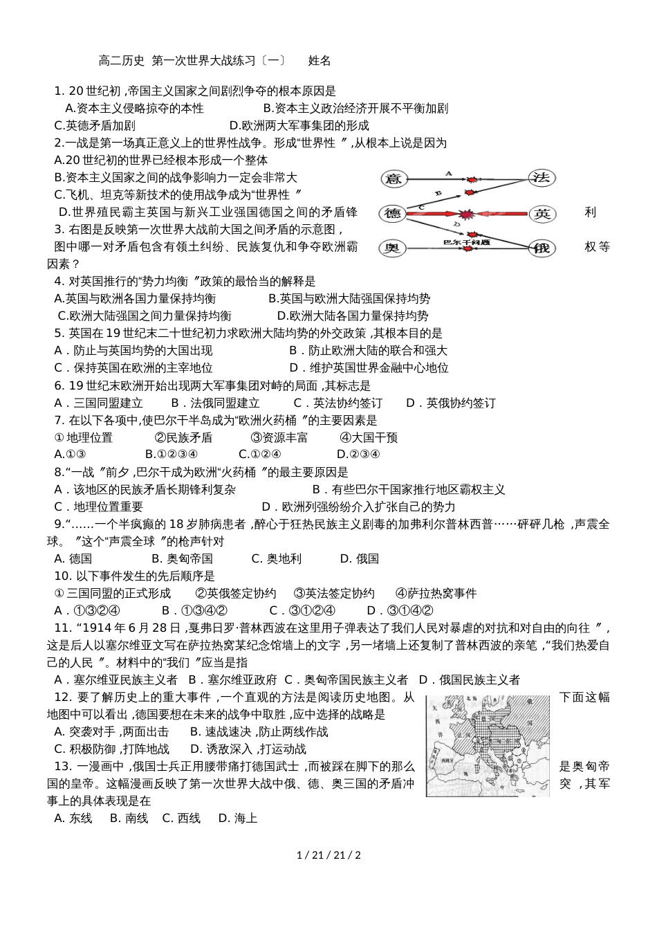 高二历史  第一次世界大战练习_第1页