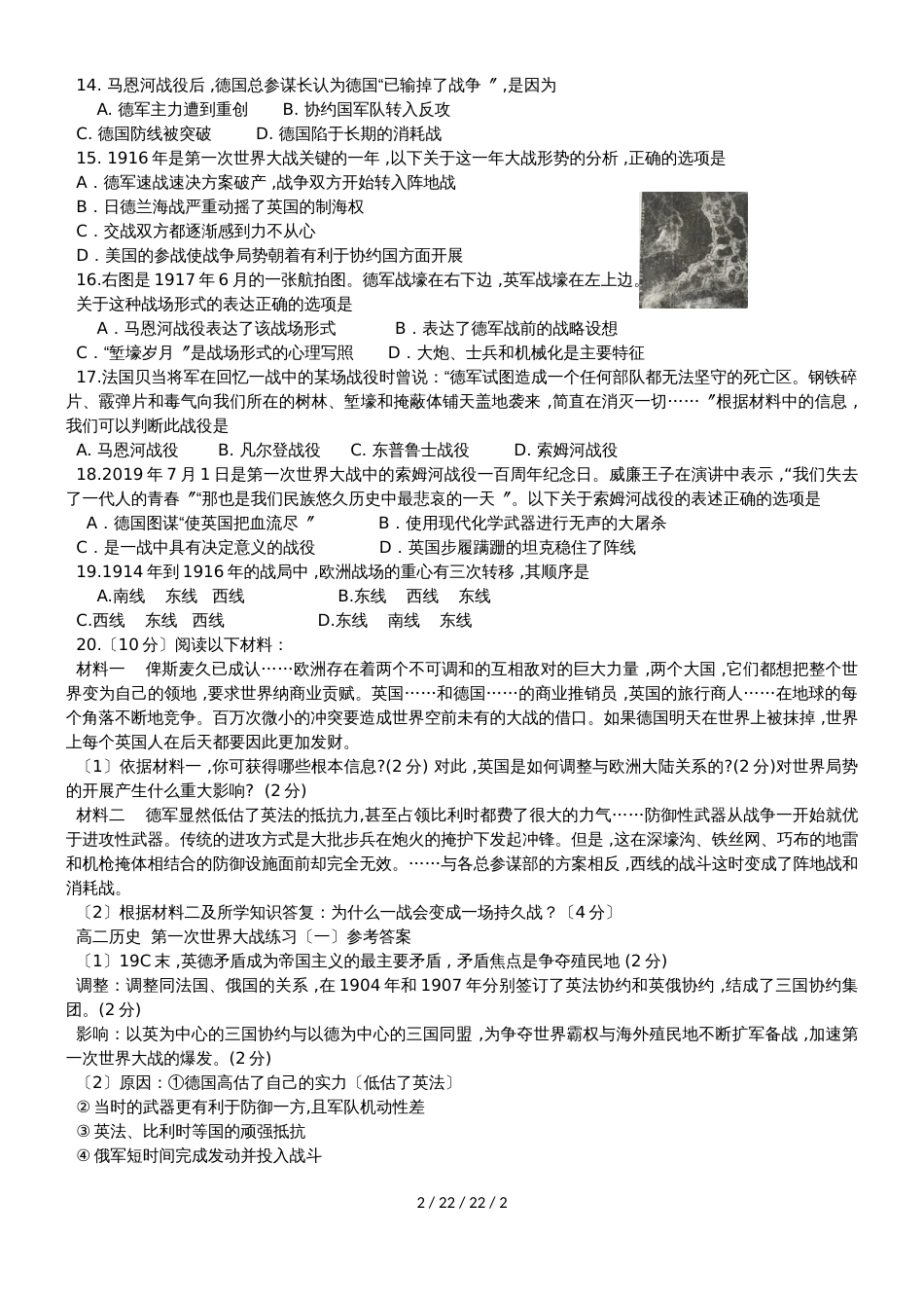 高二历史  第一次世界大战练习_第2页